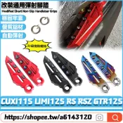 【隔日達】 適用於山葉 CUXI115 LIMI125 RS RSZ GTR125 改裝飛旋腳踏 彈射腳踏 腳踏板 腳蹬