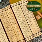 拼圖貓 7117 - 【中華筆莊】竹片心經禮盒 (可折疊隨身攜帶) ☆台灣品牌 K-E04