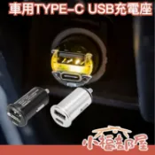日本 GORDON MILLER 車用TYPE-C USB 充電座 汽車周邊 車用充電器 快充 插座 充電器 工業風【小福部屋】