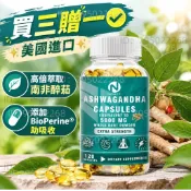 買三贈一✅美國進口✨高倍萃取南非醉茄素食軟膠囊｜添加 BioPerine® 助吸收 日常成人基礎補給 素食可食 120粒
