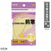 【九元生活百貨】9uLife 足下前掌彈力氣墊片 B9218 鞋墊 防震 防磨 止滑
