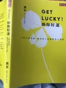 《祝你好運》 劉軒  天下【小熊家族】
