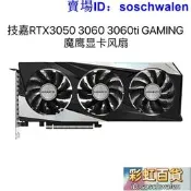 原裝技嘉RTX3050 3060 3060ti GAMING魔鷹顯卡風扇 PLD08010S12HH