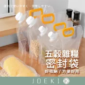 五穀雜糧密封袋 密封袋 糧食密封袋 透明密封袋  雜糧收納袋 防潮袋 零食袋 糧食袋 大米收納袋 儲水袋【CC0567】