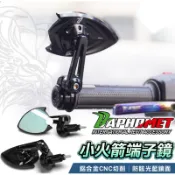 高雄鼎金 巴風特小火箭端子鏡