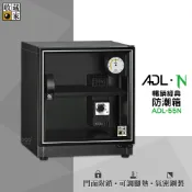 必購佳 收藏家 ADL-55N 暢銷經典防潮箱 電子防潮箱 防潮櫃 防潮櫃 除濕箱 電子防潮櫃 除濕櫃 乾燥箱 收納櫃 置物櫃