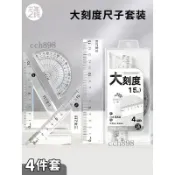 🎉可開發票🎉三年二班套尺中國小生專用尺子四件套中高考考試15/20公分三角尺軟小直尺格尺量角器套裝透明三角板套裝一年