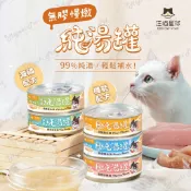 【米亞比寵物】汪喵星球 無膠慢燉純湯罐 補水 機能 貓湯罐 犬貓可食用 副食罐 貓副食 湯罐 無膠 貓罐 貓罐頭