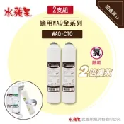 【水蘋果】快拆式WAQ-CTO 棒狀活性碳濾心(2支組)