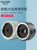 獅子國際購 {保固一年 可打統編}唯卓仕C-AF2XII適用于佳能單反增倍鏡新升級2.0X打鳥增距鏡遠攝鏡