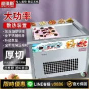 洋洋優品 【台灣公司 可開發票】正品厚切厚機商用升級智能保護系統擺地攤便宜小型炒酸奶機炒冰機