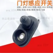 《臺灣出貨》適配繽智XRV傑德凌派CRV十代思域門燈開關門碰開關車門感應傳感器