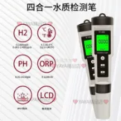 富氫水測試筆測氫筆H2檢測筆氫含量濃度負電位離子水質中ph測氫儀 測試筆測氫筆 負電位離子水質中ph測氫儀xijgln