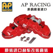 英國AP大六卡鉗套裝 汽車改裝AP卡鉗 AP RACING刹車套件