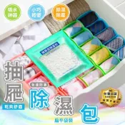 【抽屜型乾燥劑】2入組 抽屜鞋櫃衣櫃行李箱除濕袋 防潮除濕劑☆意樂舖☆