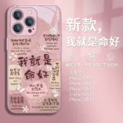 我就是命好 蘋果17 15plus 手機殼 iPheno16 13pro 14promax 12 11 17Air玻璃殼