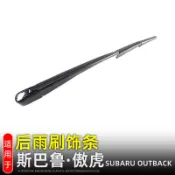 【精選】斯巴魯 SUBARU 21-22年 OUTBACK 後雨刷 飾條 飾蓋 裝飾蓋 ABS 碳纖紋 卡夢 電鍍銀