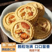 粒粒杏仁餅 零食 小吃 餅乾 糕點 杏仁餅