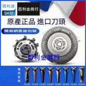 原廠飛利浦電鬍刀刮鬍刀刀頭SH30 S510 S528s550s575s1320s1510s1530s3510 SH50