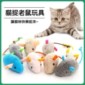 【毛孩屋】多件多折 貓咪玩具 老鼠玩具 寵物玩具 仿真小老鼠 毛絨玩具 貓薄荷玩具 內置貓薄荷 逗貓玩具 貓玩具 貓用品