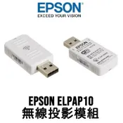 EPSON 原廠 ELPAP10 無線投影網卡 (Wi-Fi 模組) 適用多款投影機 支援 iProjection