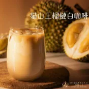 【D.MASKING榴槤大哥】貓山王榴槤白咖啡馬來西亞雙國寶即溶咖啡12包/盒 6盒組