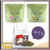 ♧牧草園♧ wooly【二草】【七草】【黑麥草條】試吃包 30g