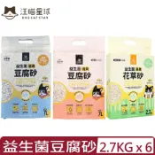 汪喵星球 【6入組】益生菌消臭豆腐砂(米粒型/條型)- 2.7kg