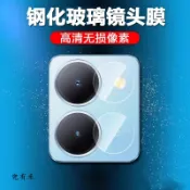 vivo 鏡頭保護貼 玻璃鏡頭貼 適用V70 FE V60 V50 Lite Y05 Y21 Y31 Y29s Y39