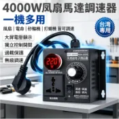 [台灣出貨] 全新款調速器 輸入110~220V 可調風扇,電鑽,砂輪機,打蠟機,都可調速