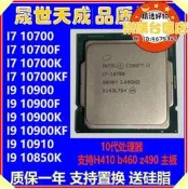 【可開統編】【公司現貨】I7 10700 10700K 10700F I9 10900K 10900F 10850K