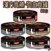  漢方食補 狗主食罐 96%含肉量 心血管 關節 皮毛 狗罐 漢方狗罐 狗泥罐