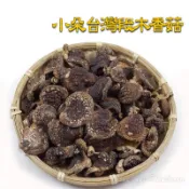 -小朵台灣段木香菇/椴木香菇- 南投縣仁愛鄉原住民椴木種植，又稱柴菇、木頭菇，產量少，肉身薄，味道香濃，燉湯最適合。