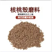 拋光核桃殼碎粒 玉石文玩拋光砂 磨料橄欖碎粒 研磨機專用震桶拋光機 🌈MyLove_520