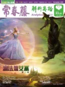 HyRead 常春藤解析英語雜誌 [第448期] [有聲書]:魔法壞(電子書)