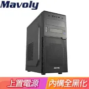 【Autobuy購物中心】Mavoly 松聖【奇異果】ATX電腦機殼《黑》