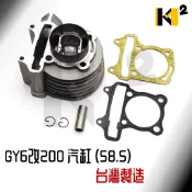 材料王⭐豪邁 迪爵 GY6 DJ 台灣製造 58半 汽缸組 汽缸 58.5 改200汽缸