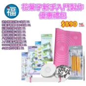 【花菓子 入門禮包】通用 和菓子 和果子 工具 材料 不鏽鋼翻糖花模具惠爾通wilton食用色素筆12色膏色粉金粉