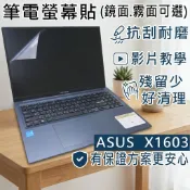 【Ezstick】ASUS VivoBook 16 X1603 X1603ZA 靜電式筆電螢幕貼｜鏡面/霧面可選