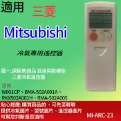 適用【三菱】冷氣專用遙控器_W001CP、BMA502A001A、RKX502A001H、RMA502A005