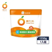 【蝦皮直營】橘子工坊 天然濃縮洗衣粉-制菌力99.9% 1350g