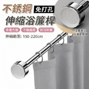 【生活市集】【APEX】304不鏽鋼免打孔伸縮桿 加粗150-220cm