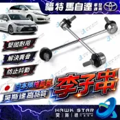 ˋ 昊斯達 ˊ福特 FOCUS 馬自達 3 I-MAX 馬5 馬3 前+後 李子串 李仔串 KUGA OEM