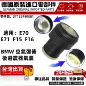 適用BMW E70 E71 F15 F16空氣彈簧 後避震器氣囊 後避震器37126790081 37126790080
