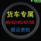 楓幕百貨 優選方向盤套防滑四季通用大貨車專用40一50的尺寸大客車專用大車把套