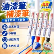 ⭐臺灣出貨⭐油漆筆白色記號筆補漆筆防水防油不掉色金色銀色塗鴉筆油性馬克筆 MX3P