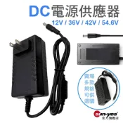 DC電源供應器｜12V/36V/42V/54.6V｜高電壓電流/LED開關電源/變壓器/充電器/安防開關