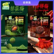 海天 山莊 辣辣梅 50g 抹茶梅 麻辣 話梅  果脯 青梅子 果脯 蜜餞 零食