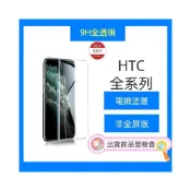 (店+)HTC 系列 玻璃貼 鋼化膜 螢幕保護貼 U11 EYES U12 Life U Ultra Desire 適用