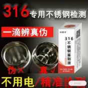 【Emily甄選】200 204 304 316 不銹鋼檢測液通電識別快速鑑定測試分析真假衕健